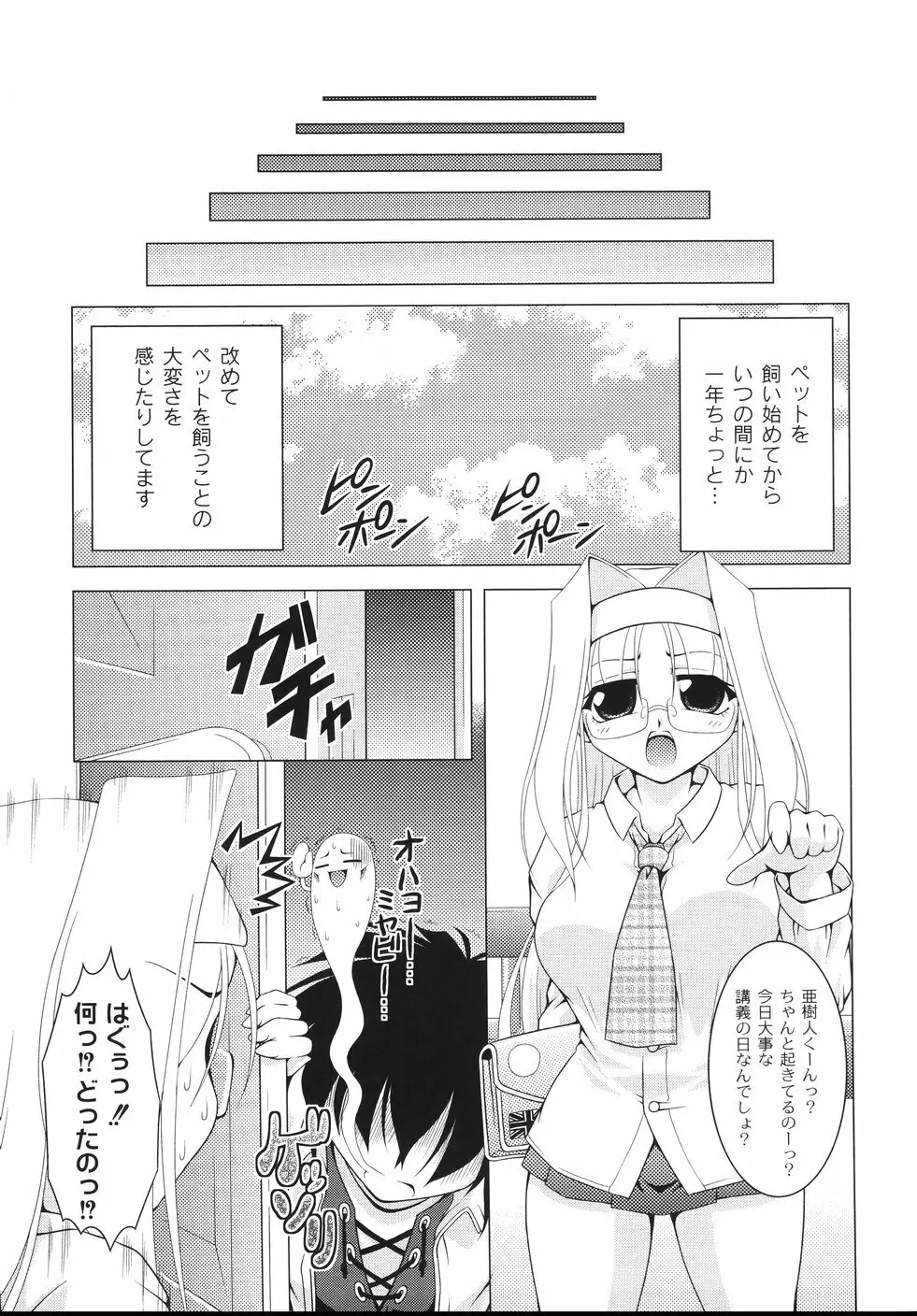 愛犬娘観察日記 Page.185