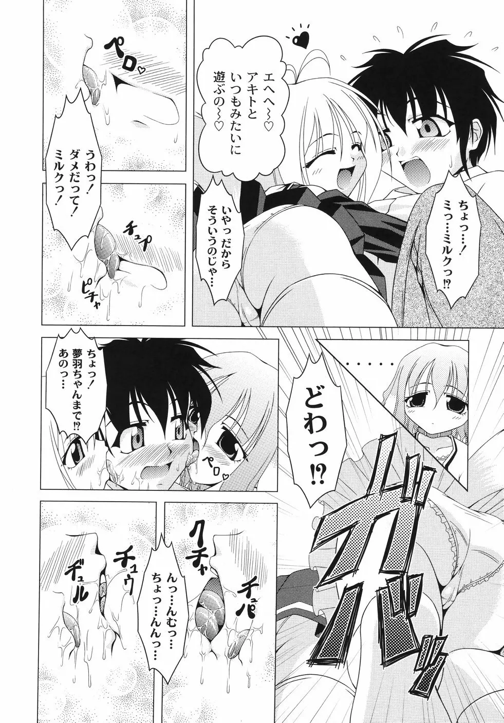 愛犬娘観察日記 Page.20