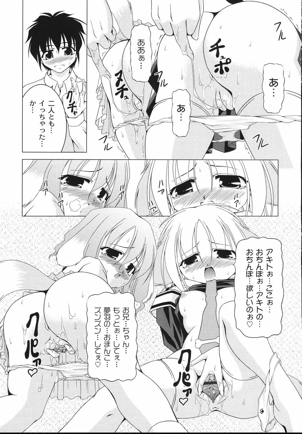 愛犬娘観察日記 Page.25