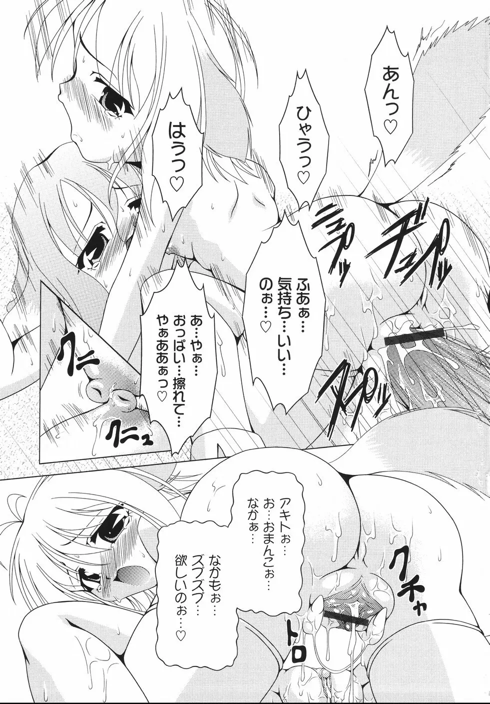 愛犬娘観察日記 Page.27