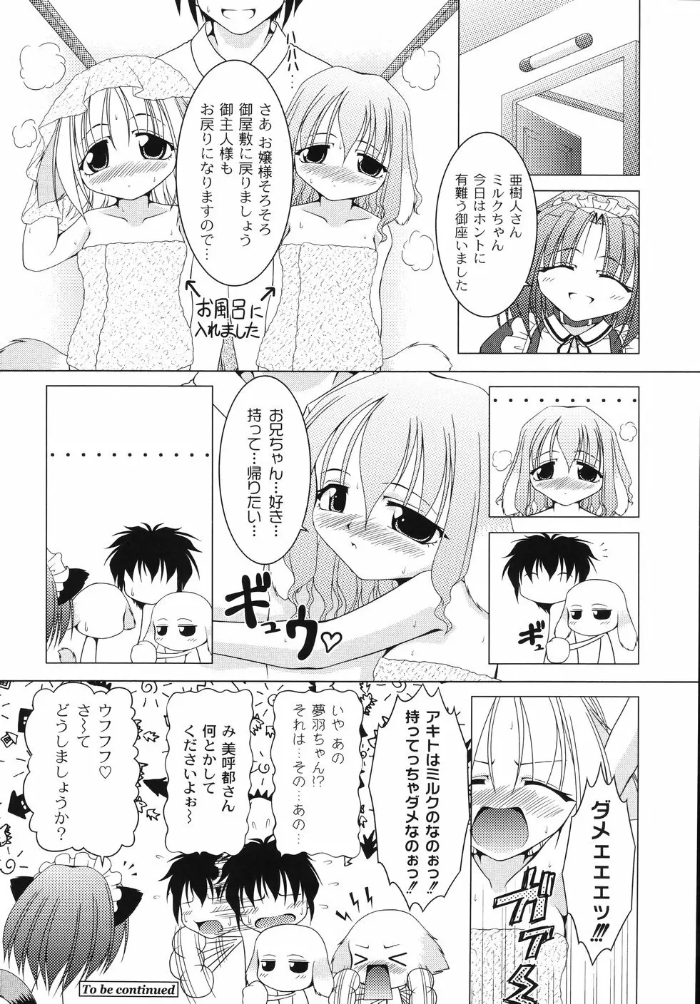 愛犬娘観察日記 Page.30