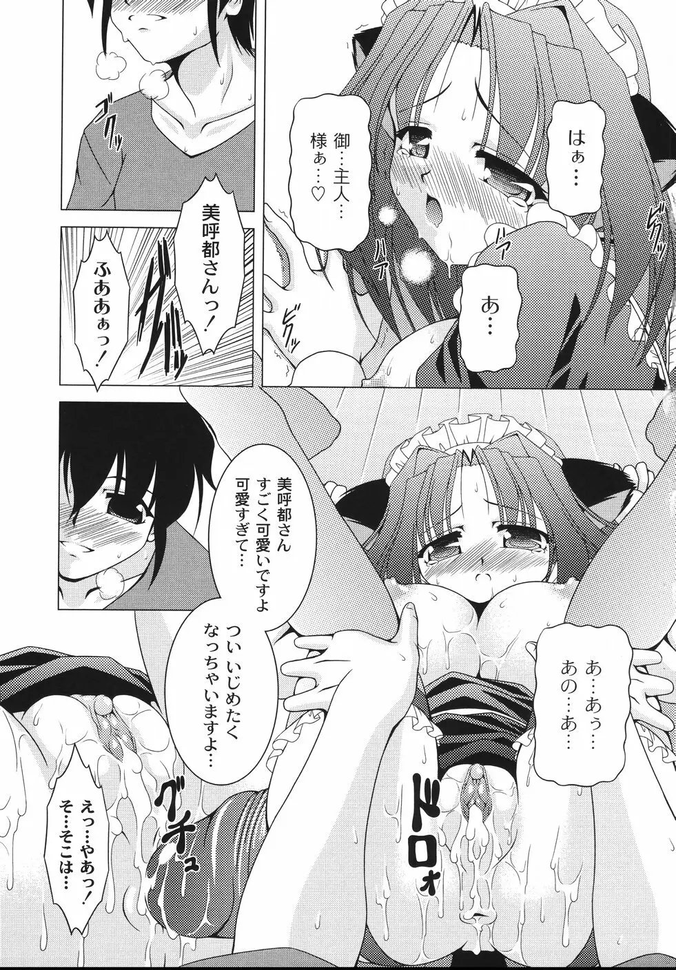 愛犬娘観察日記 Page.43