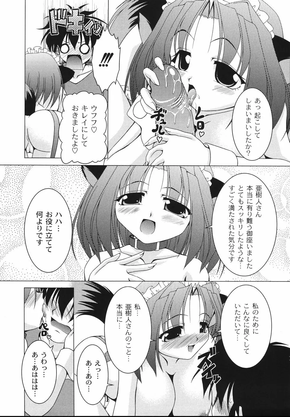 愛犬娘観察日記 Page.47