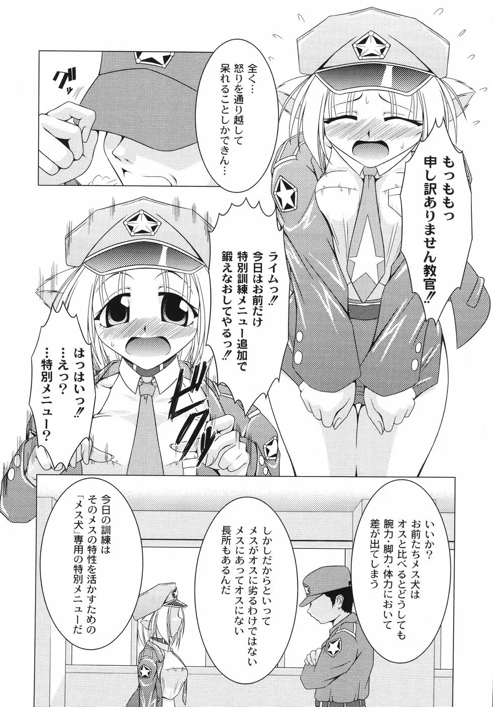 愛犬娘観察日記 Page.52