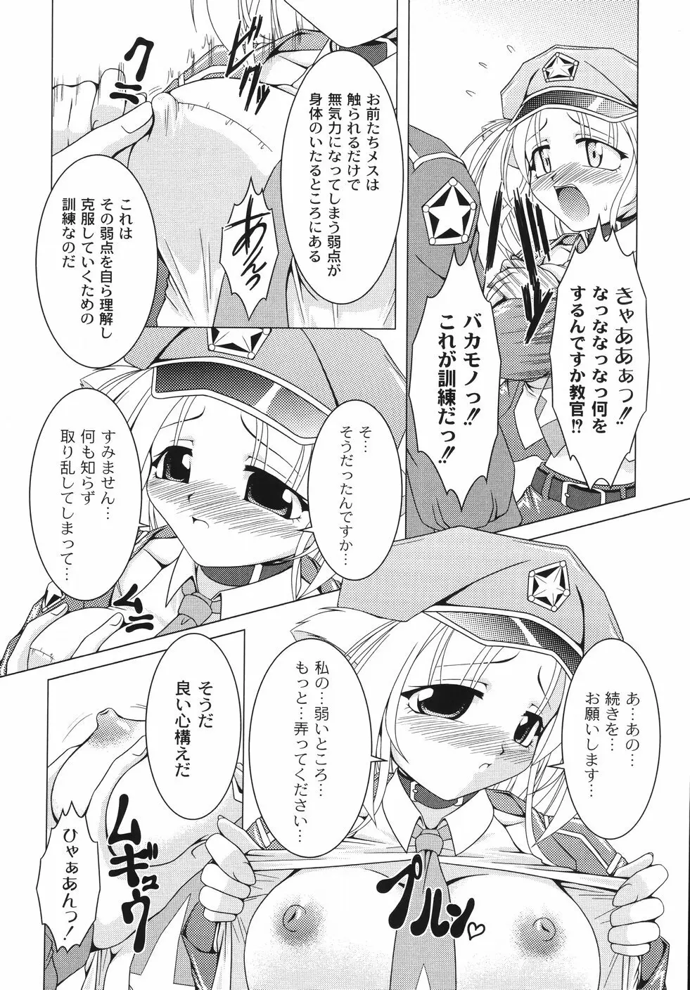 愛犬娘観察日記 Page.54