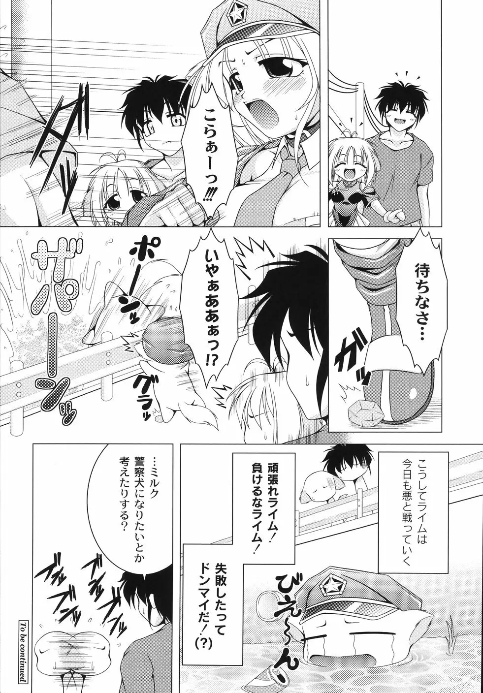 愛犬娘観察日記 Page.64