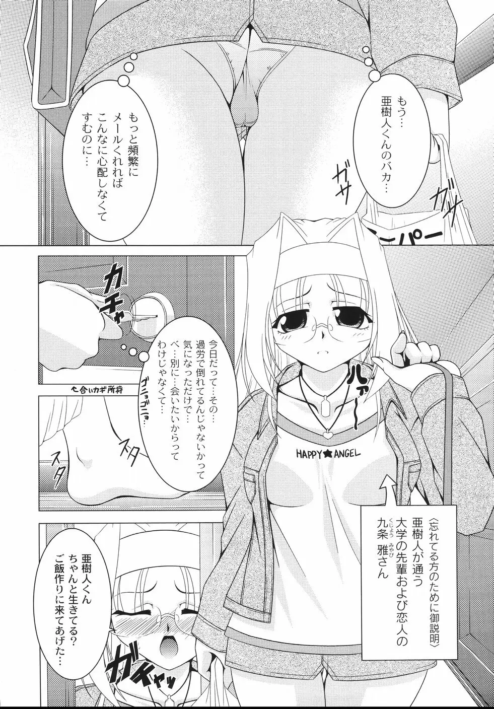 愛犬娘観察日記 Page.65