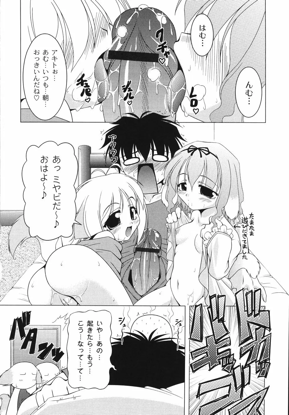 愛犬娘観察日記 Page.66