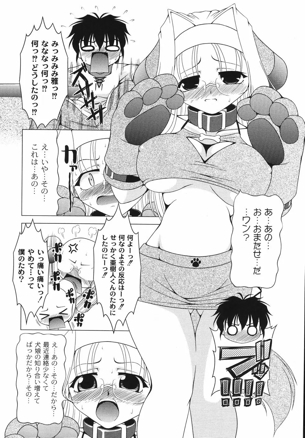 愛犬娘観察日記 Page.70