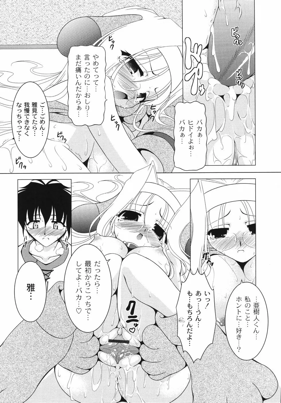 愛犬娘観察日記 Page.76