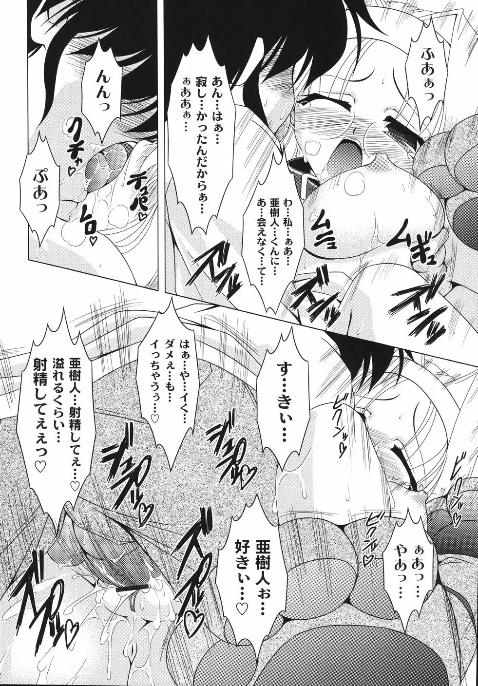 愛犬娘観察日記 Page.78