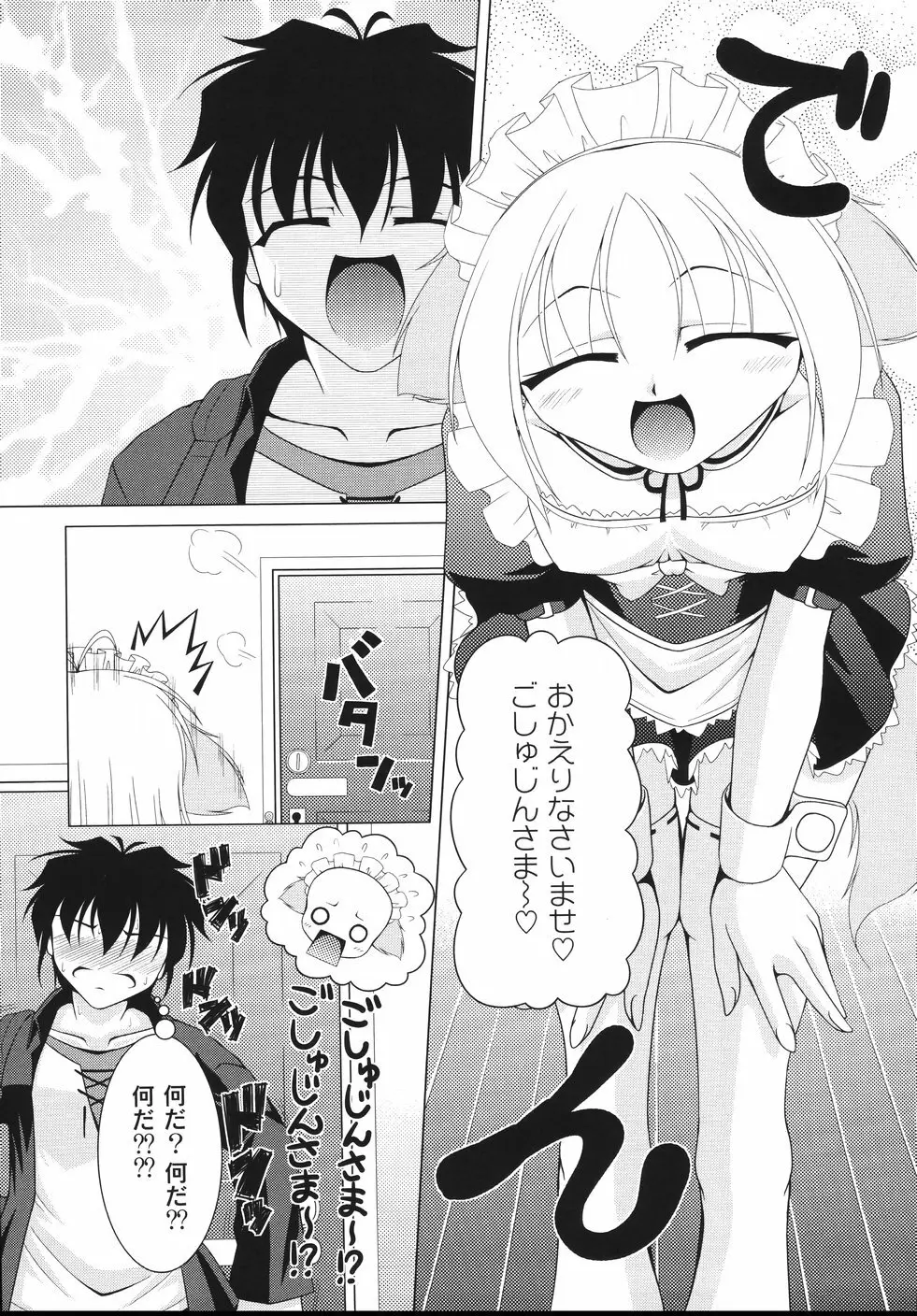 愛犬娘観察日記 Page.85