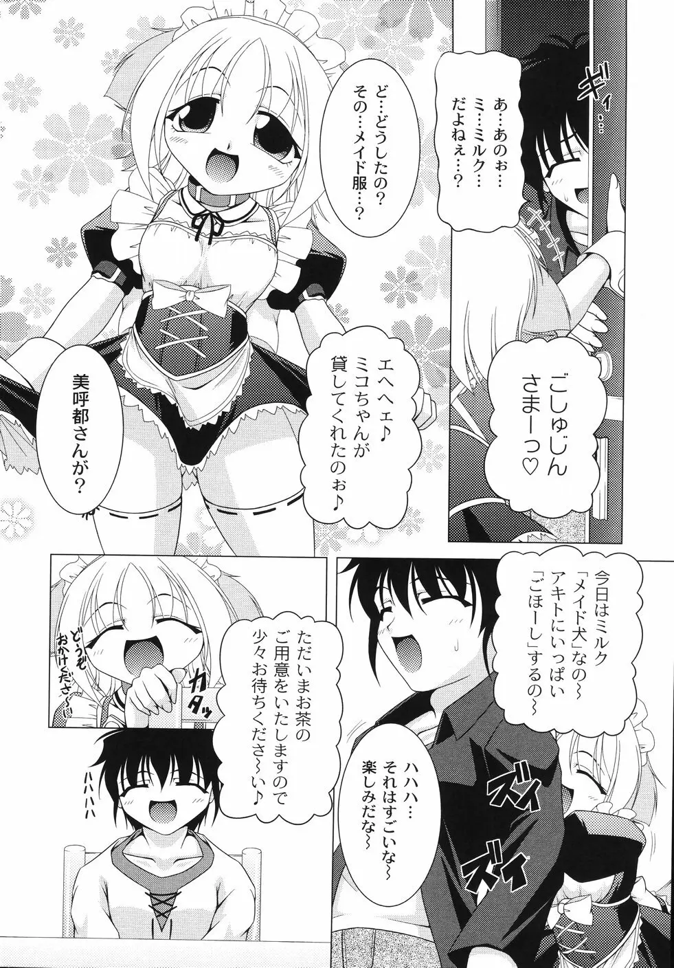 愛犬娘観察日記 Page.86