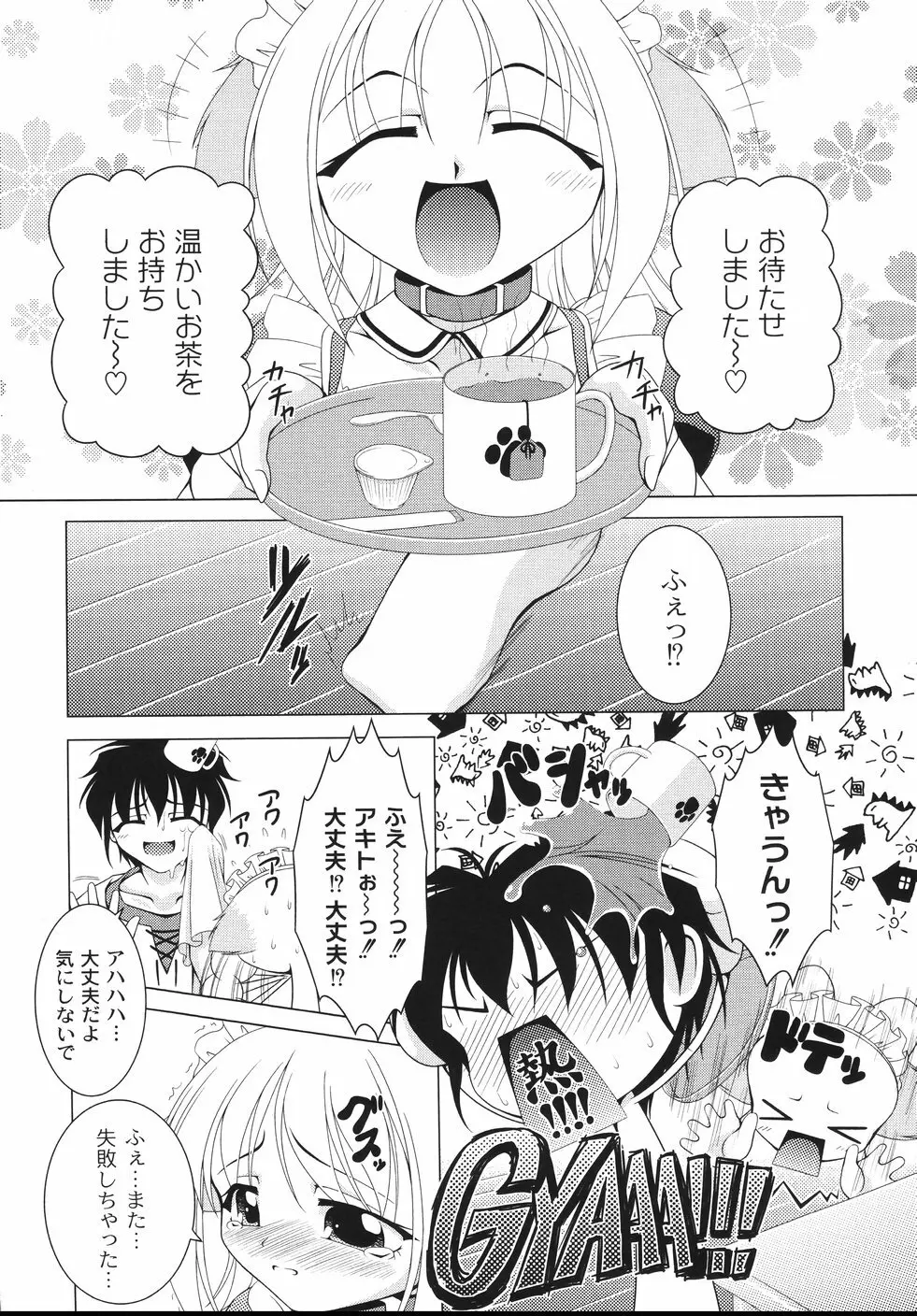 愛犬娘観察日記 Page.87