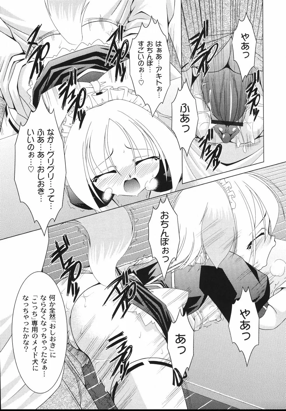 愛犬娘観察日記 Page.95