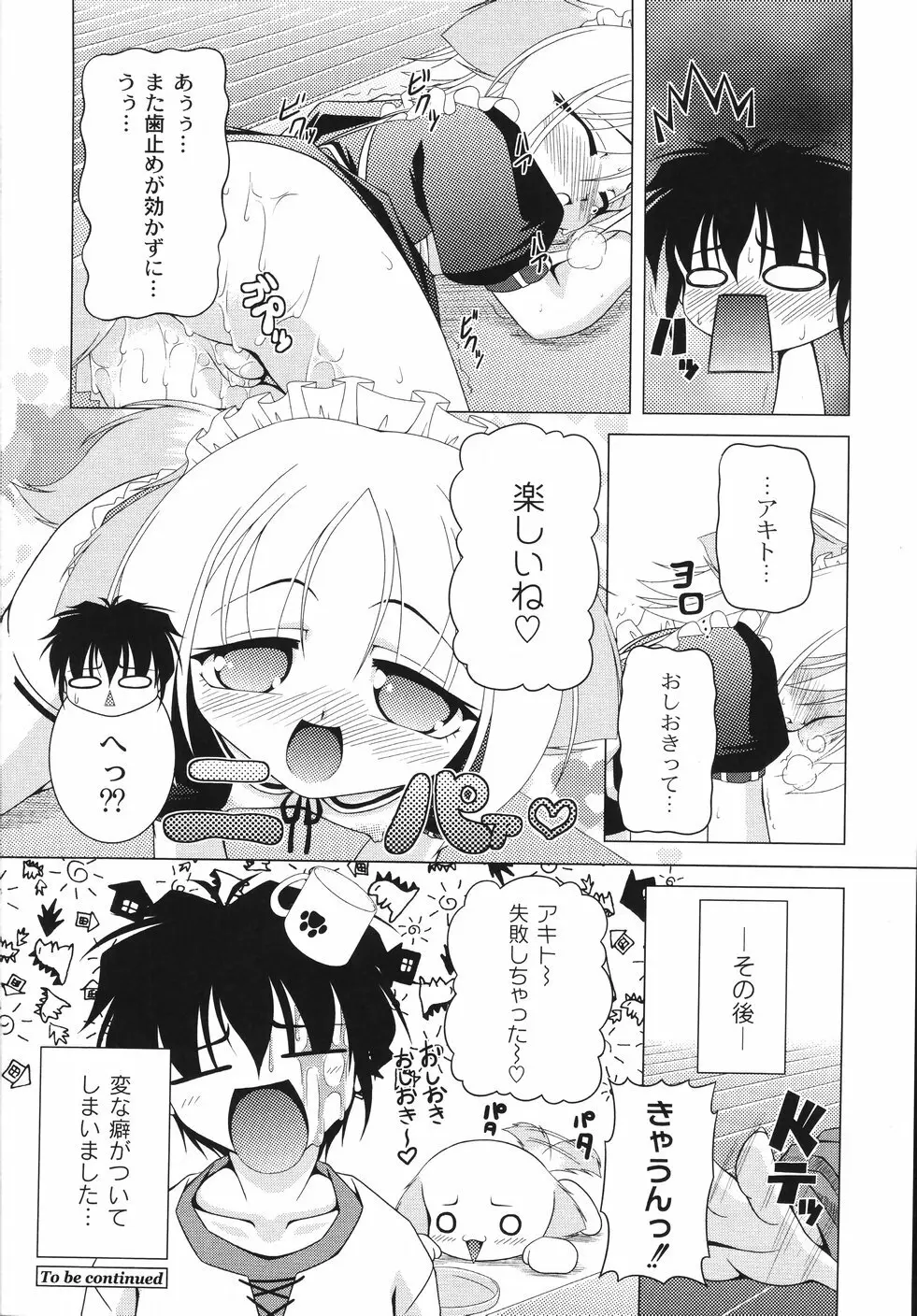 愛犬娘観察日記 Page.98