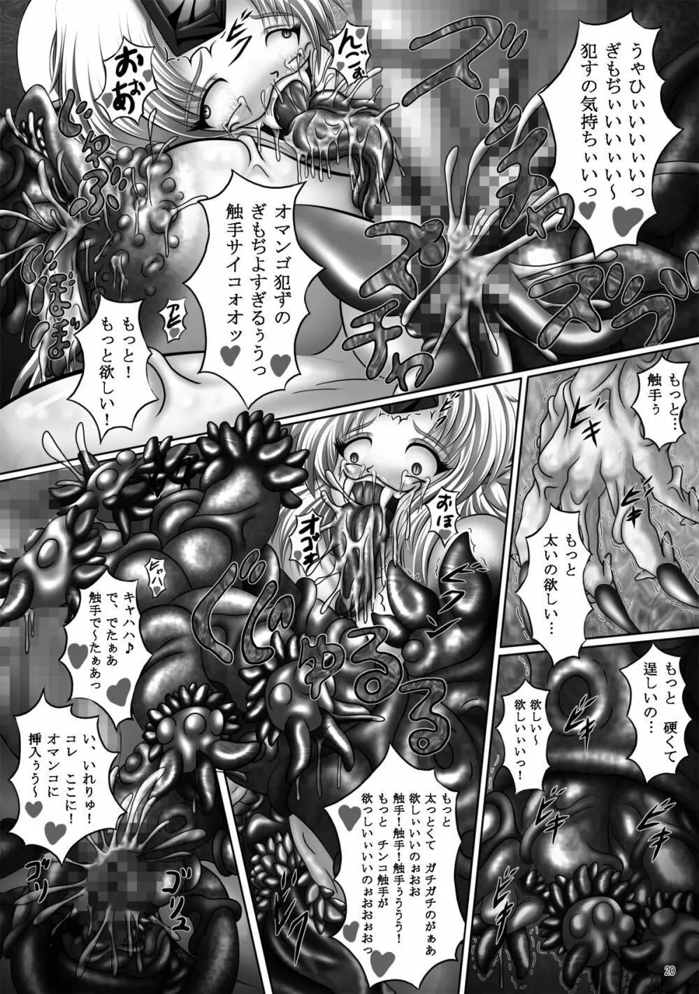 堕触伝説 ~魔悦に狂う風姫リース~ Page.20