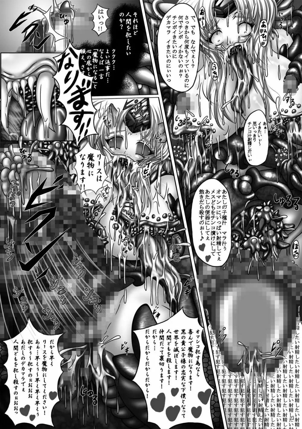 堕触伝説 ~魔悦に狂う風姫リース~ Page.23