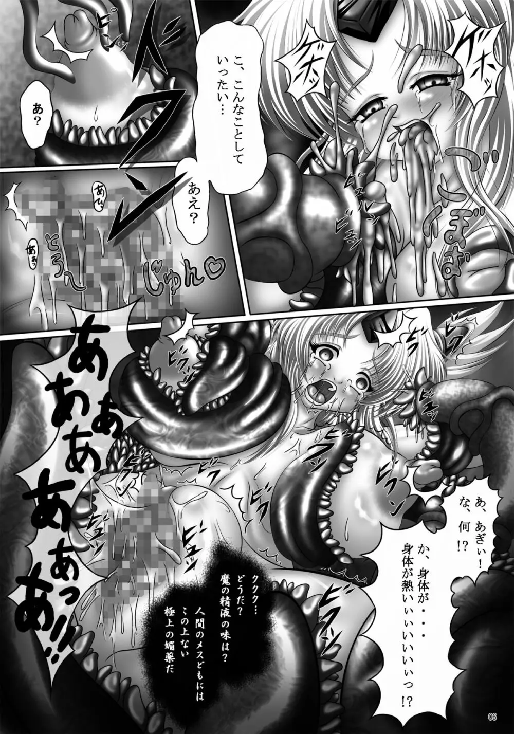 堕触伝説 ~魔悦に狂う風姫リース~ Page.6