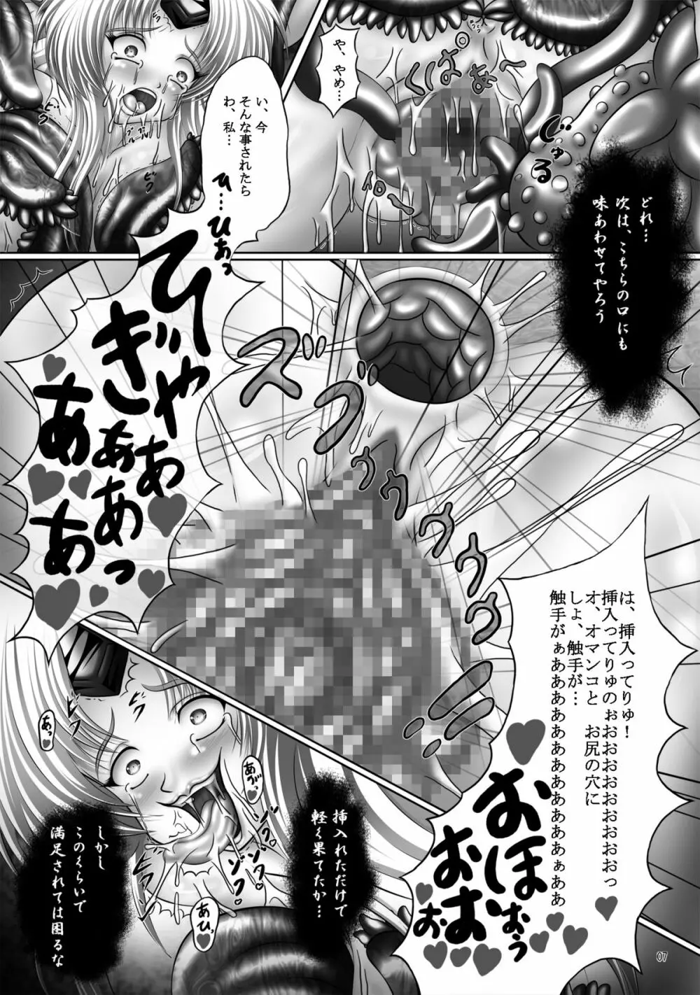 堕触伝説 ~魔悦に狂う風姫リース~ Page.7