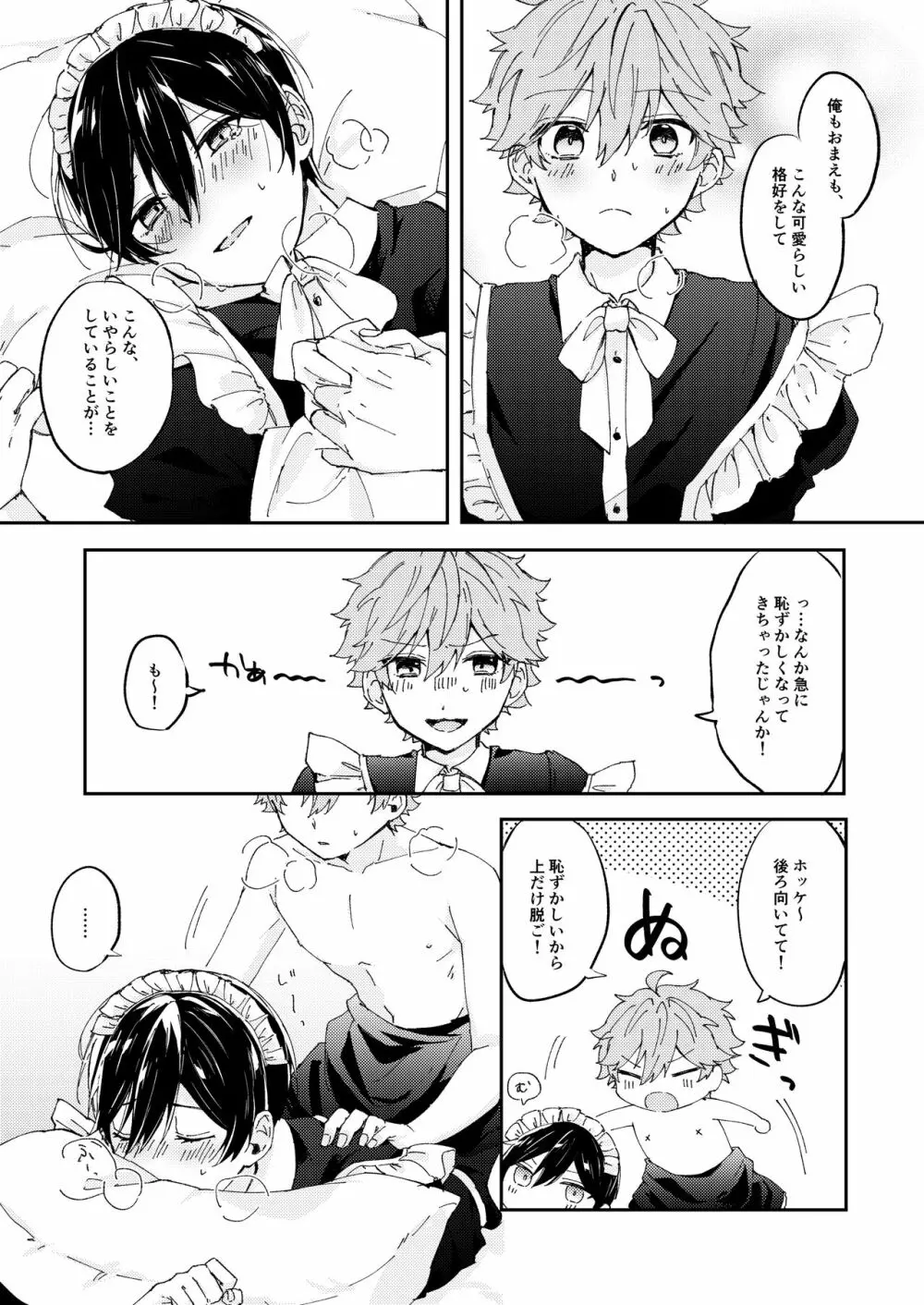 カメラに注意！ Page.10