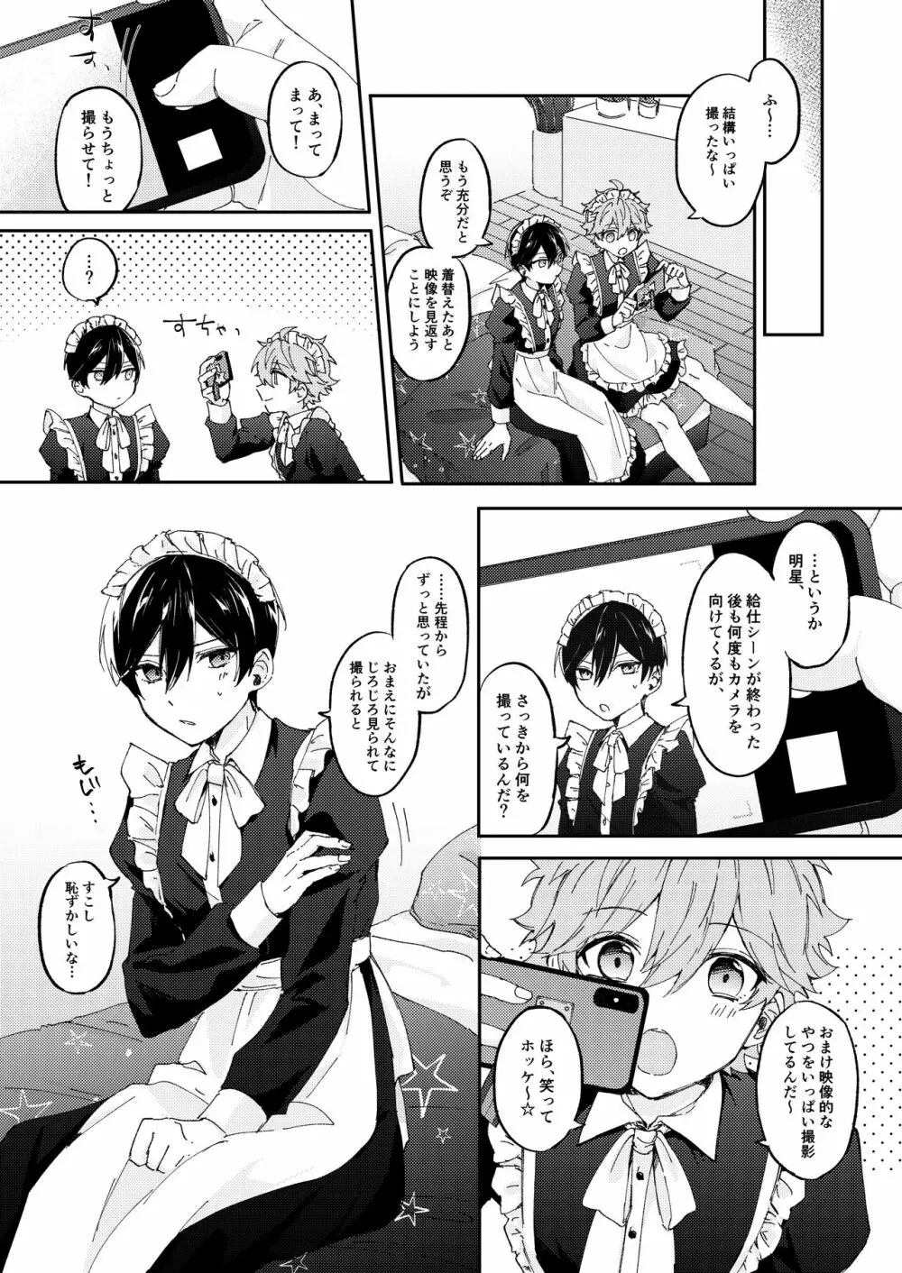 カメラに注意！ Page.4