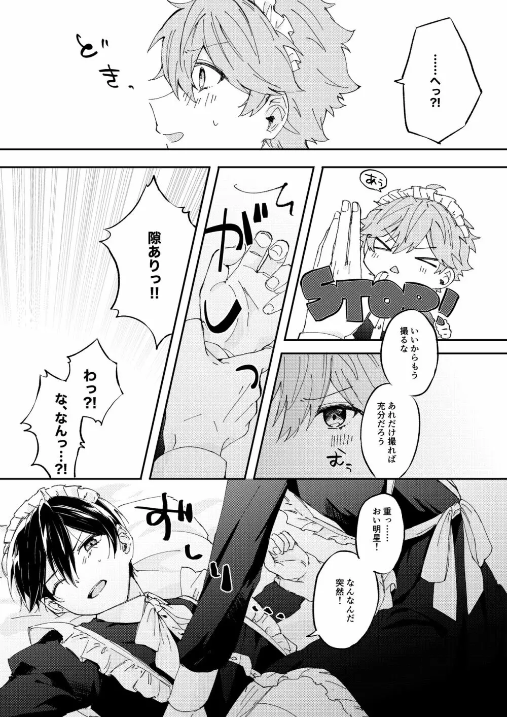 カメラに注意！ Page.6