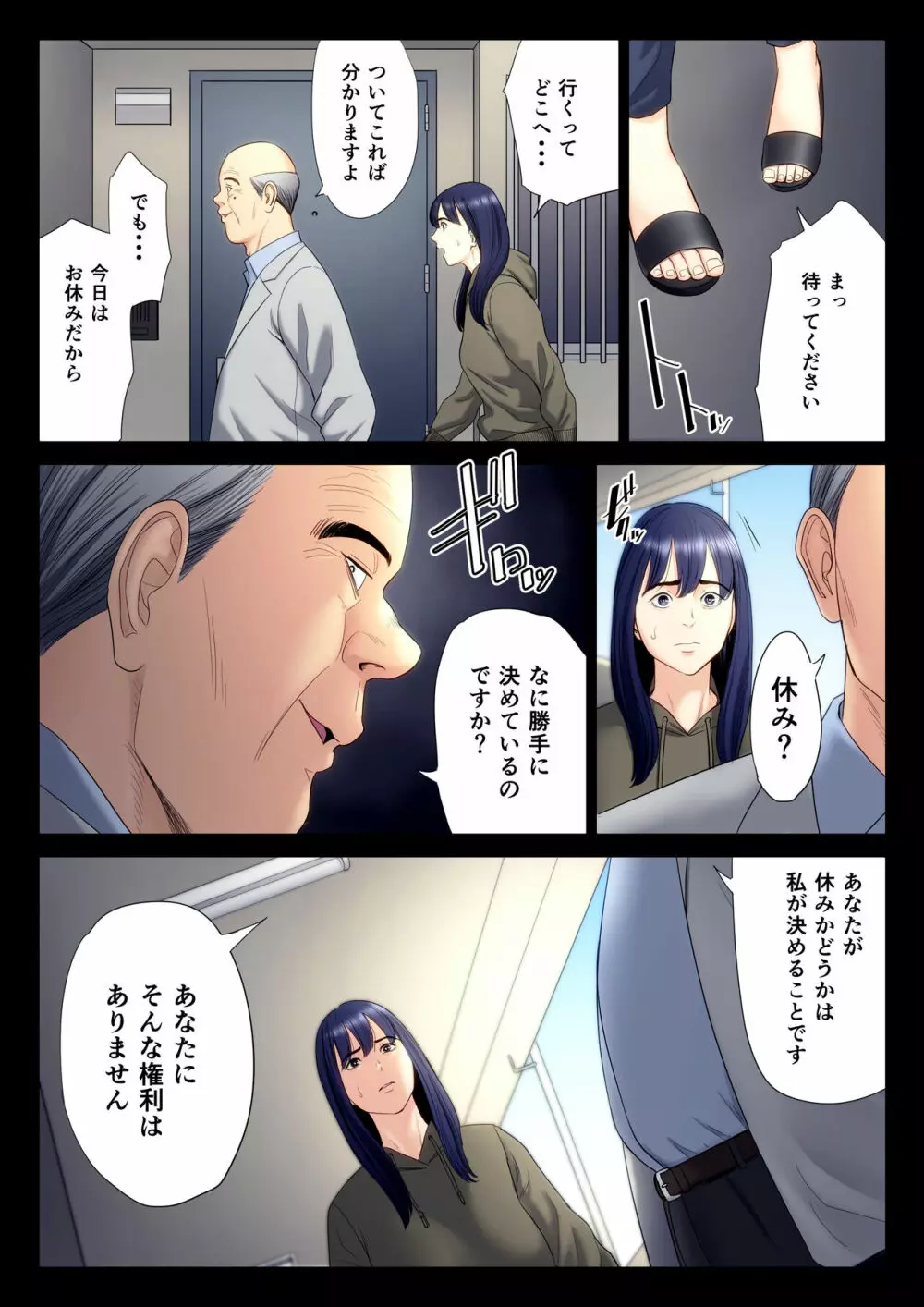 破滅の一手 6 Page.23