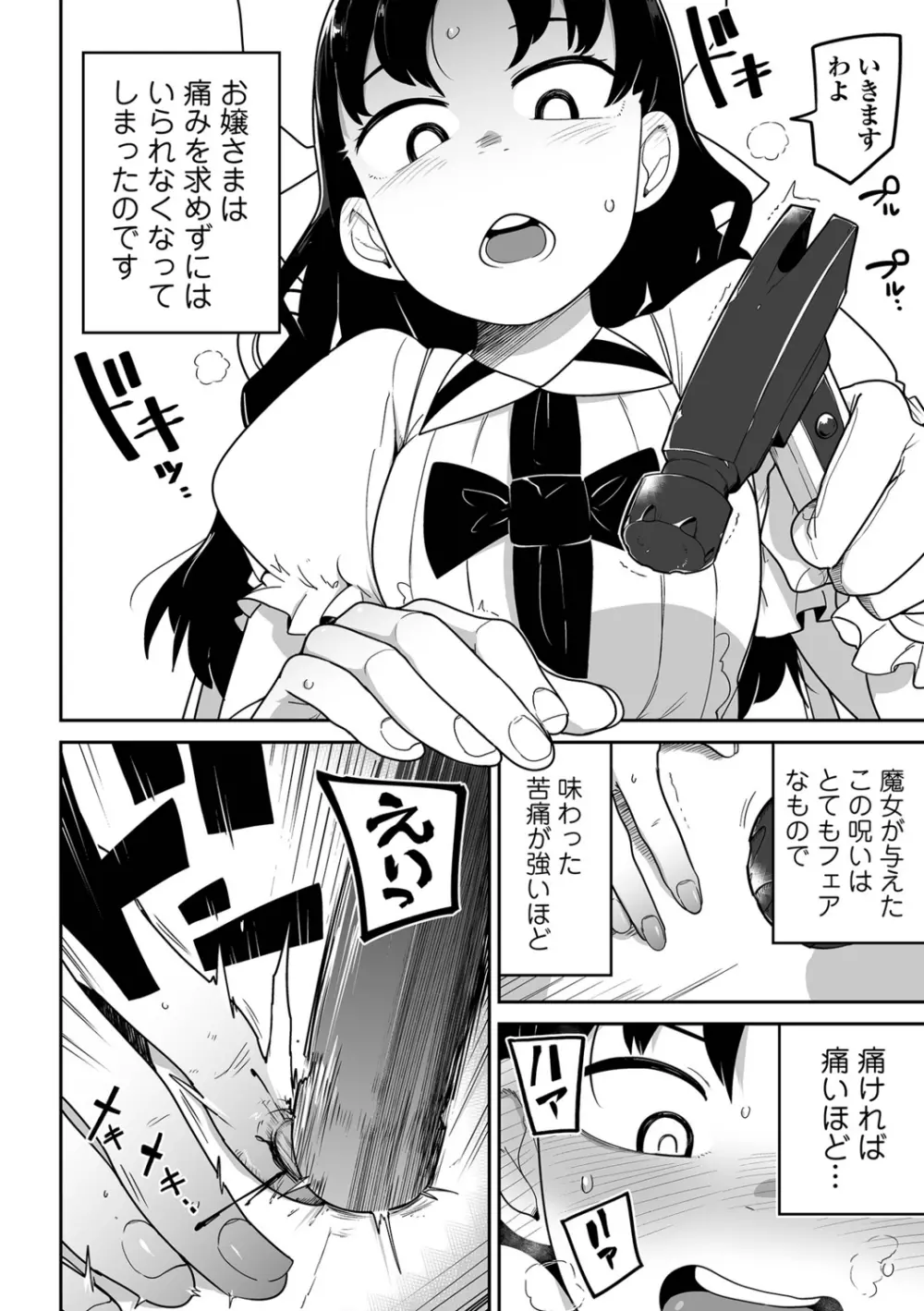 リョナキング vol.18 Page.20