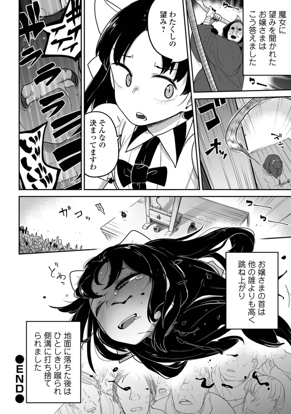 リョナキング vol.18 Page.42