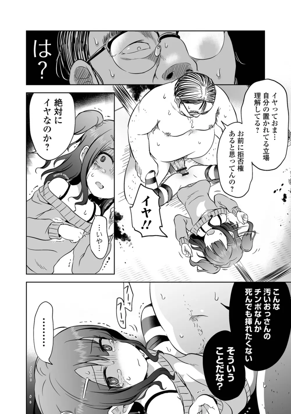 リョナキング vol.18 Page.56