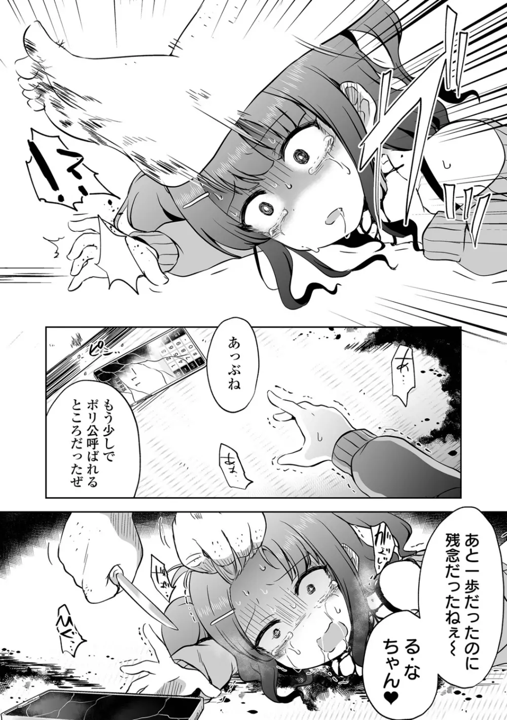 リョナキング vol.18 Page.60