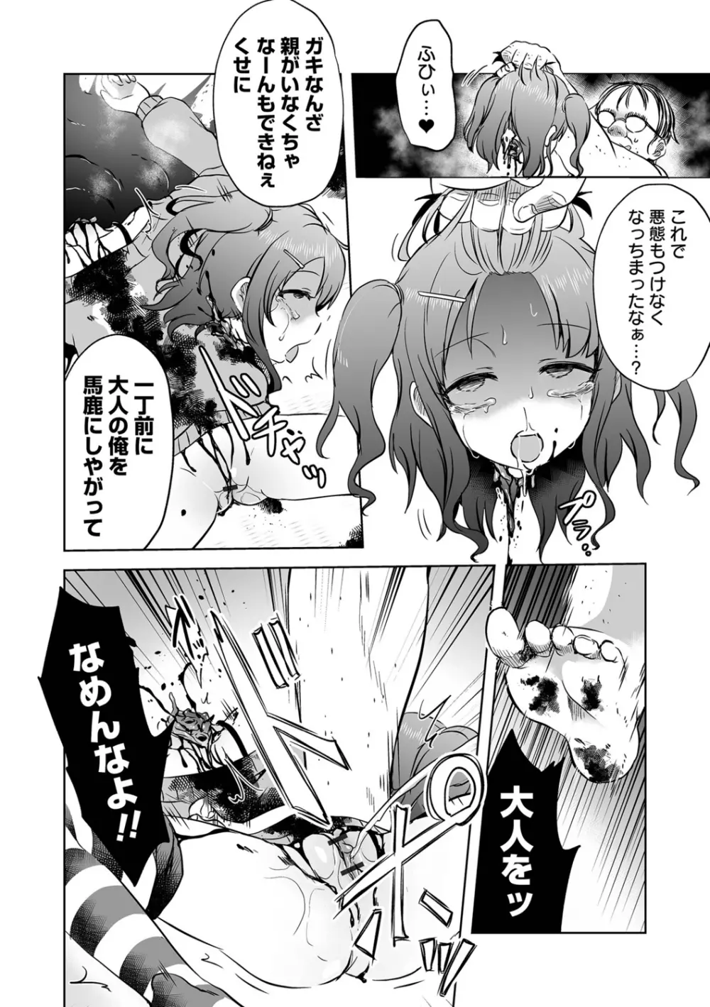 リョナキング vol.18 Page.64