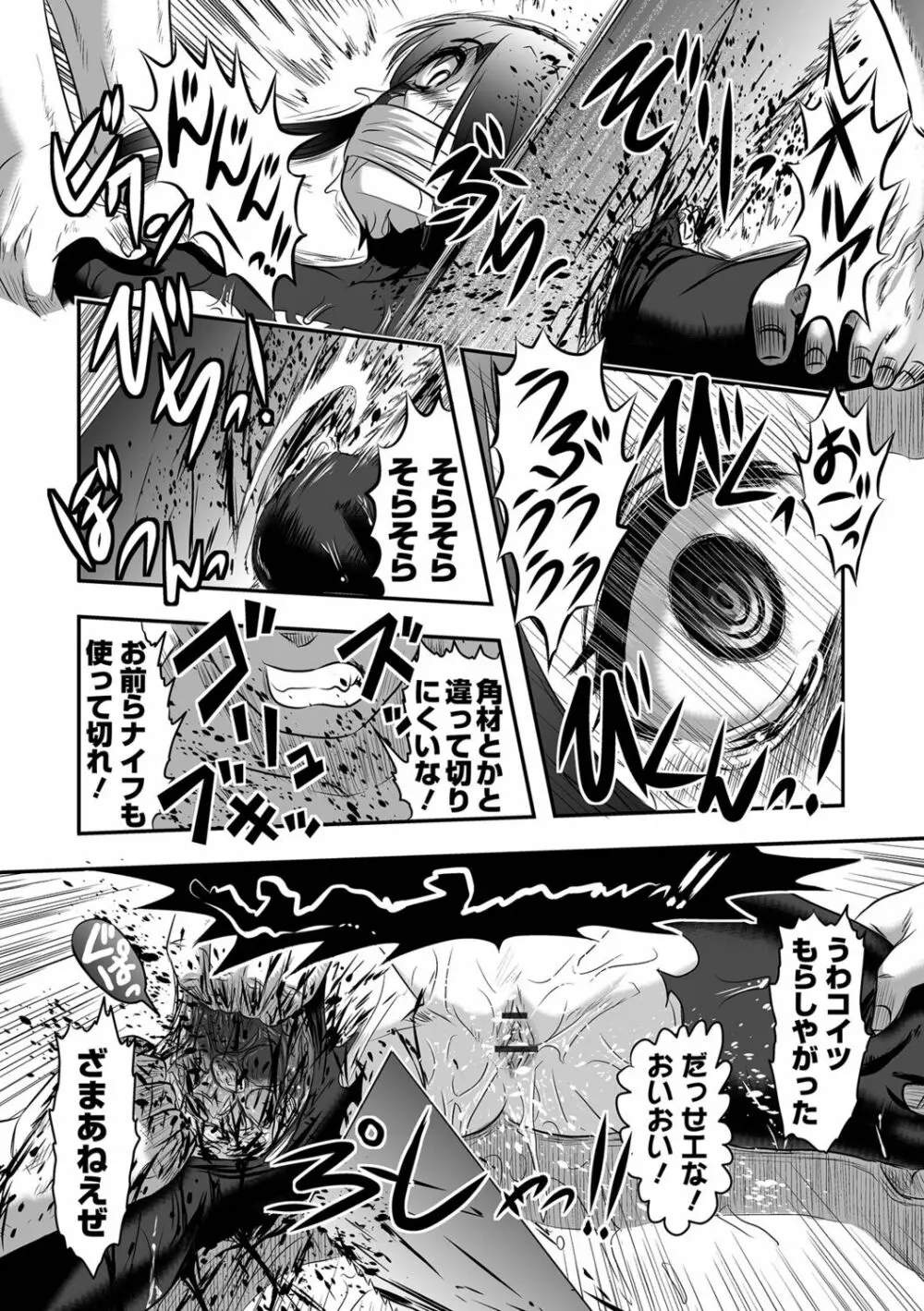 リョナキング vol.18 Page.78