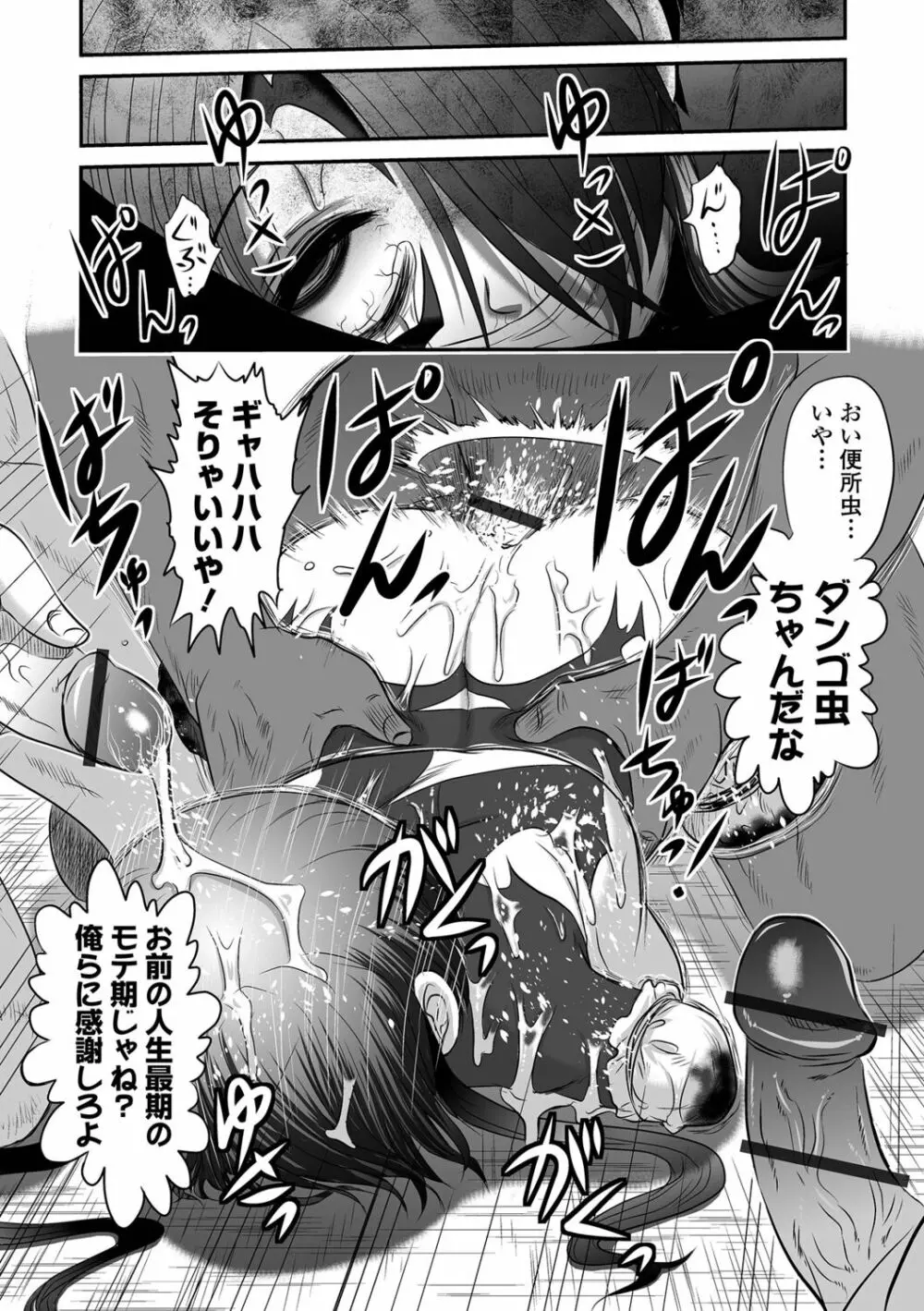 リョナキング vol.18 Page.81