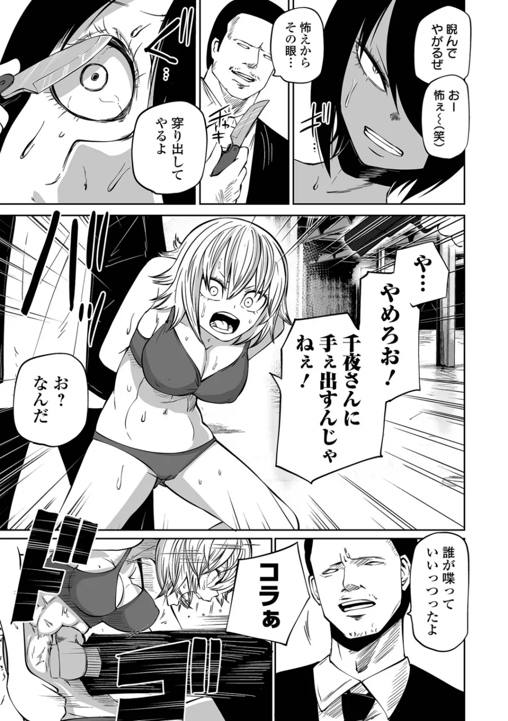 リョナキング vol.18 Page.95