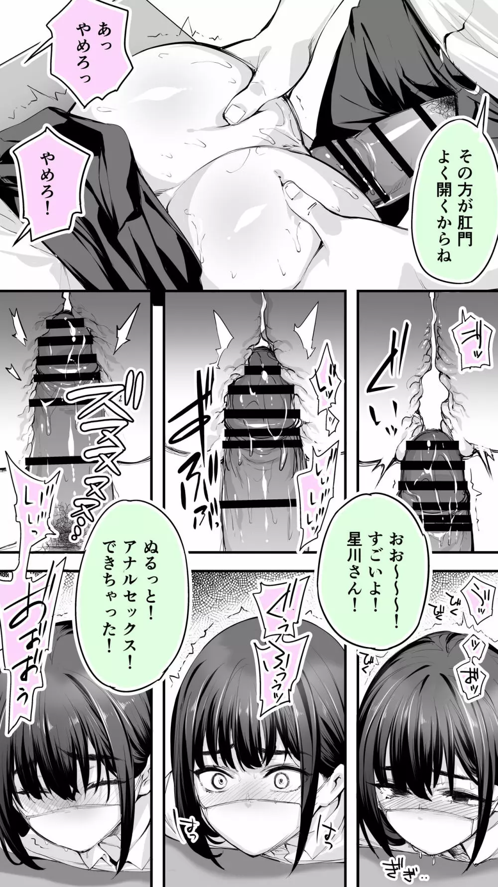 怒らないで星川さん 2 Page.27