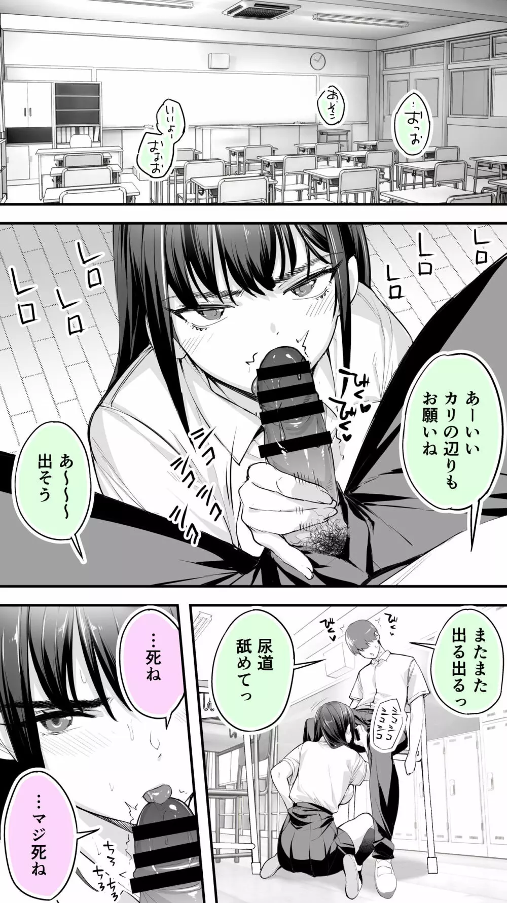 怒らないで星川さん 2 Page.37