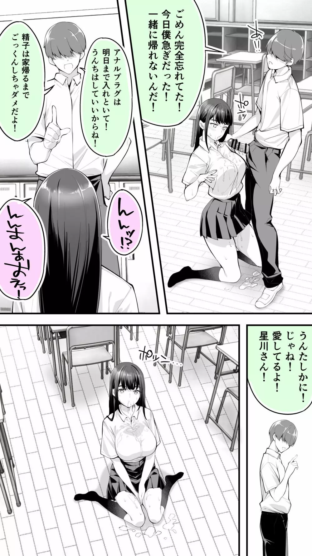 怒らないで星川さん 2 Page.42