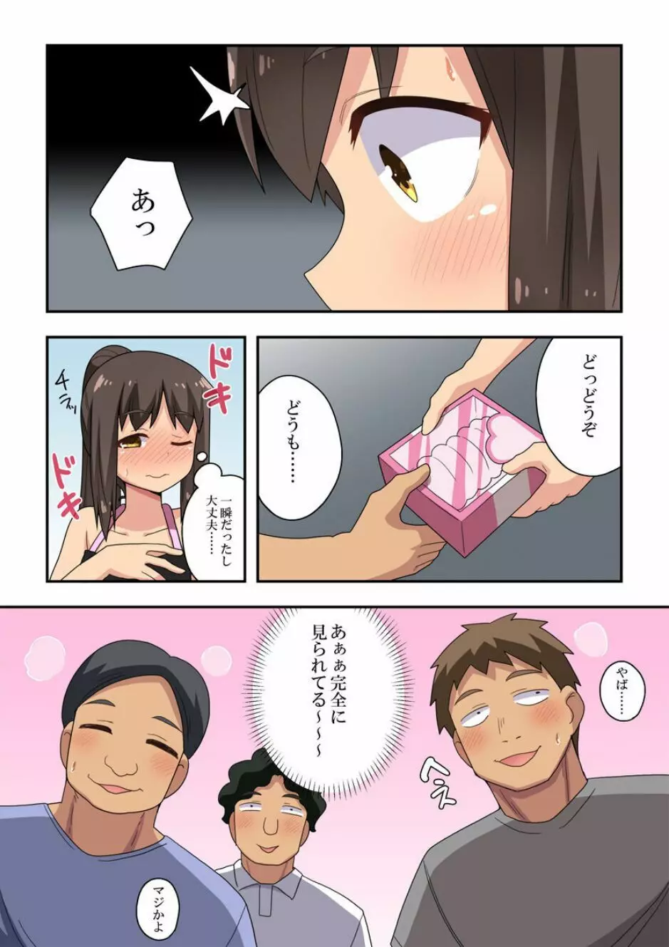 新妻七歌の露出店員～前編～ Page.8