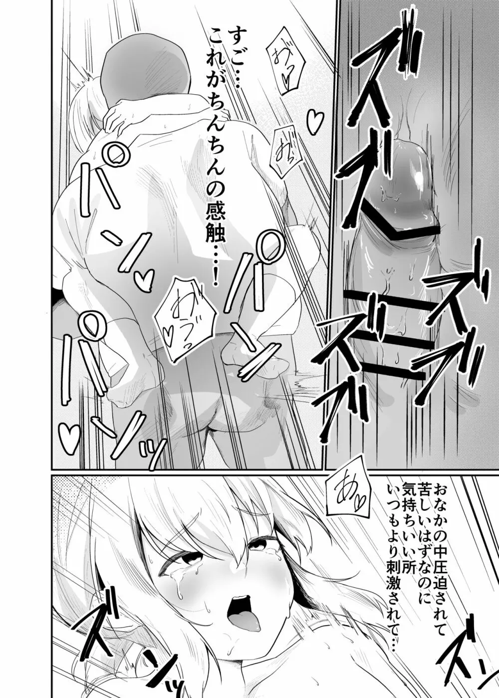 僕は村の性処理係 Page.18