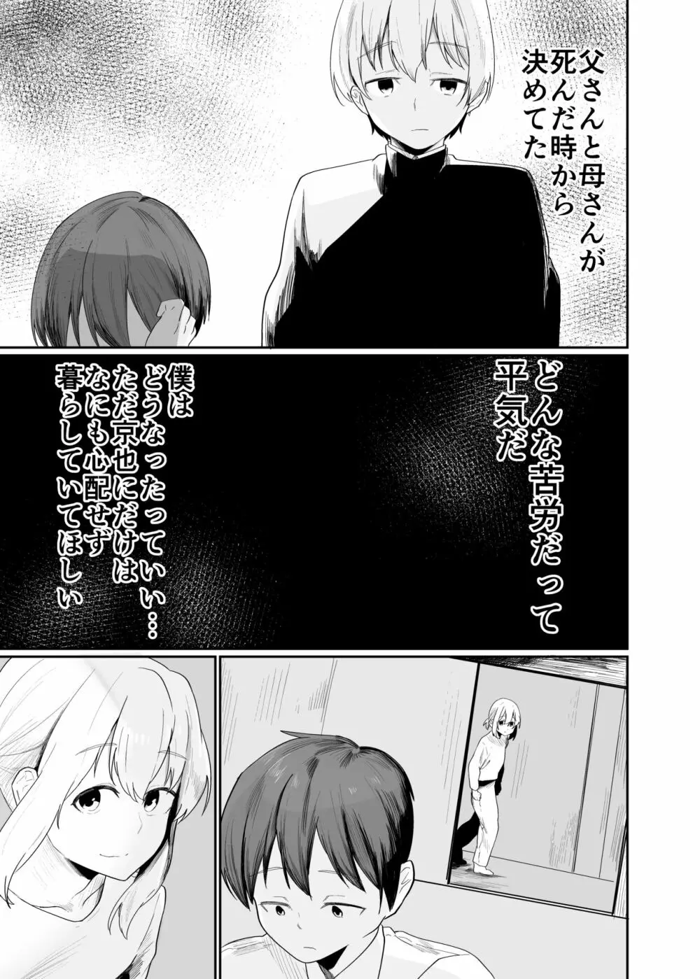 僕は村の性処理係 Page.21