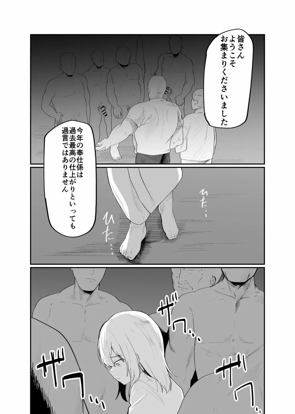 僕は村の性処理係 Page.22