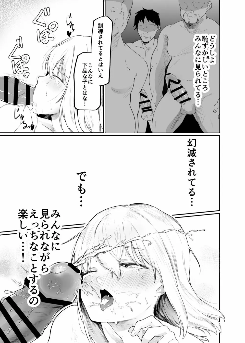 僕は村の性処理係 Page.27