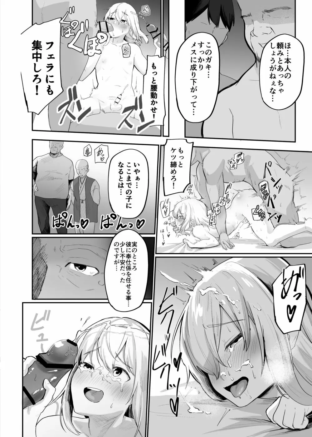 僕は村の性処理係 Page.30