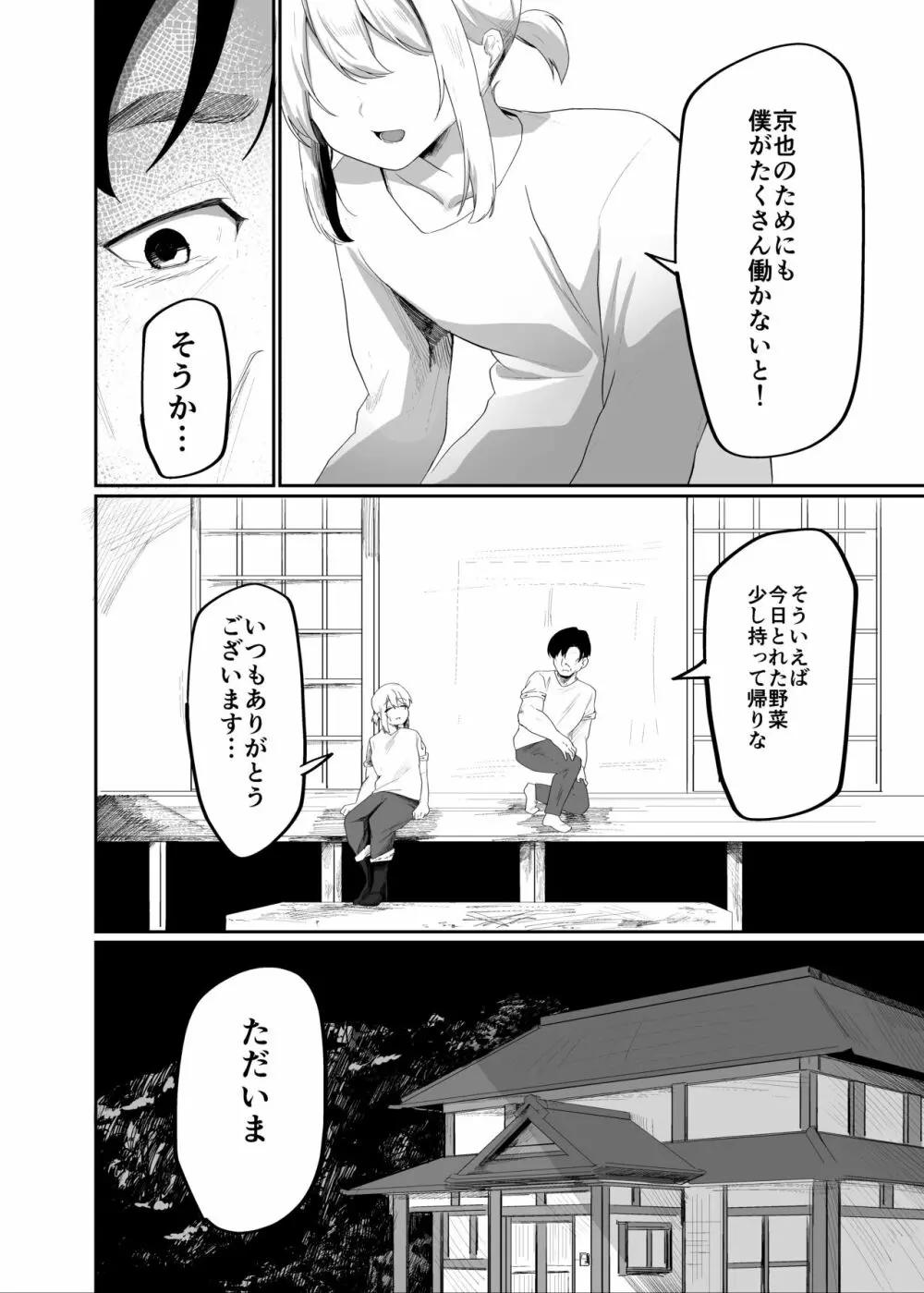 僕は村の性処理係 Page.4