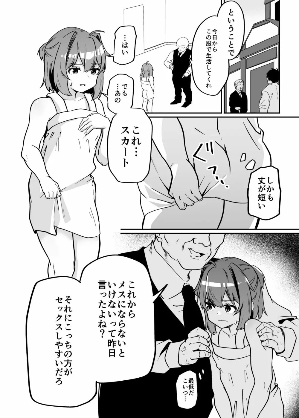 無能魔術師少年マゾメス堕ち Page.12