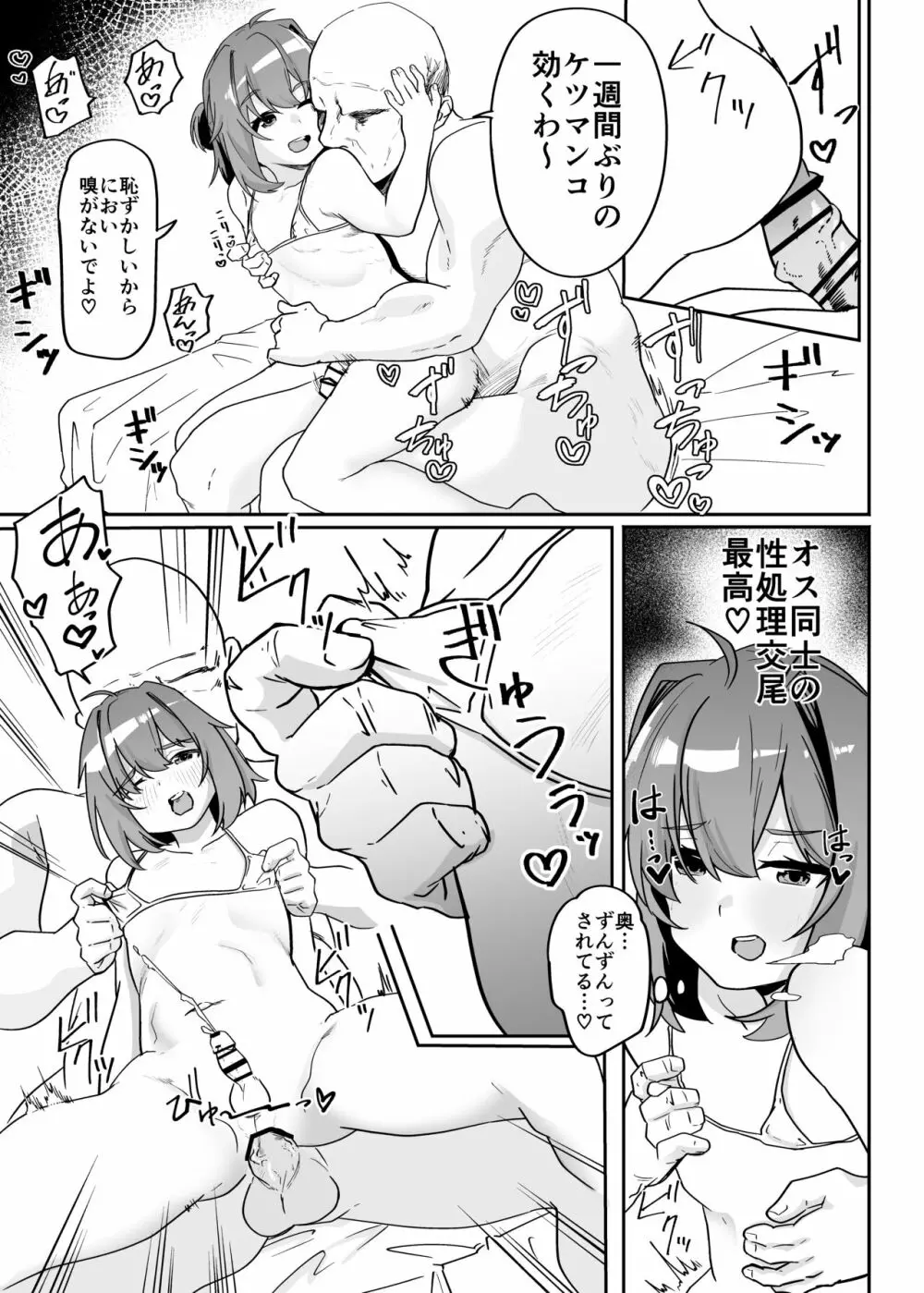 無能魔術師少年マゾメス堕ち Page.29