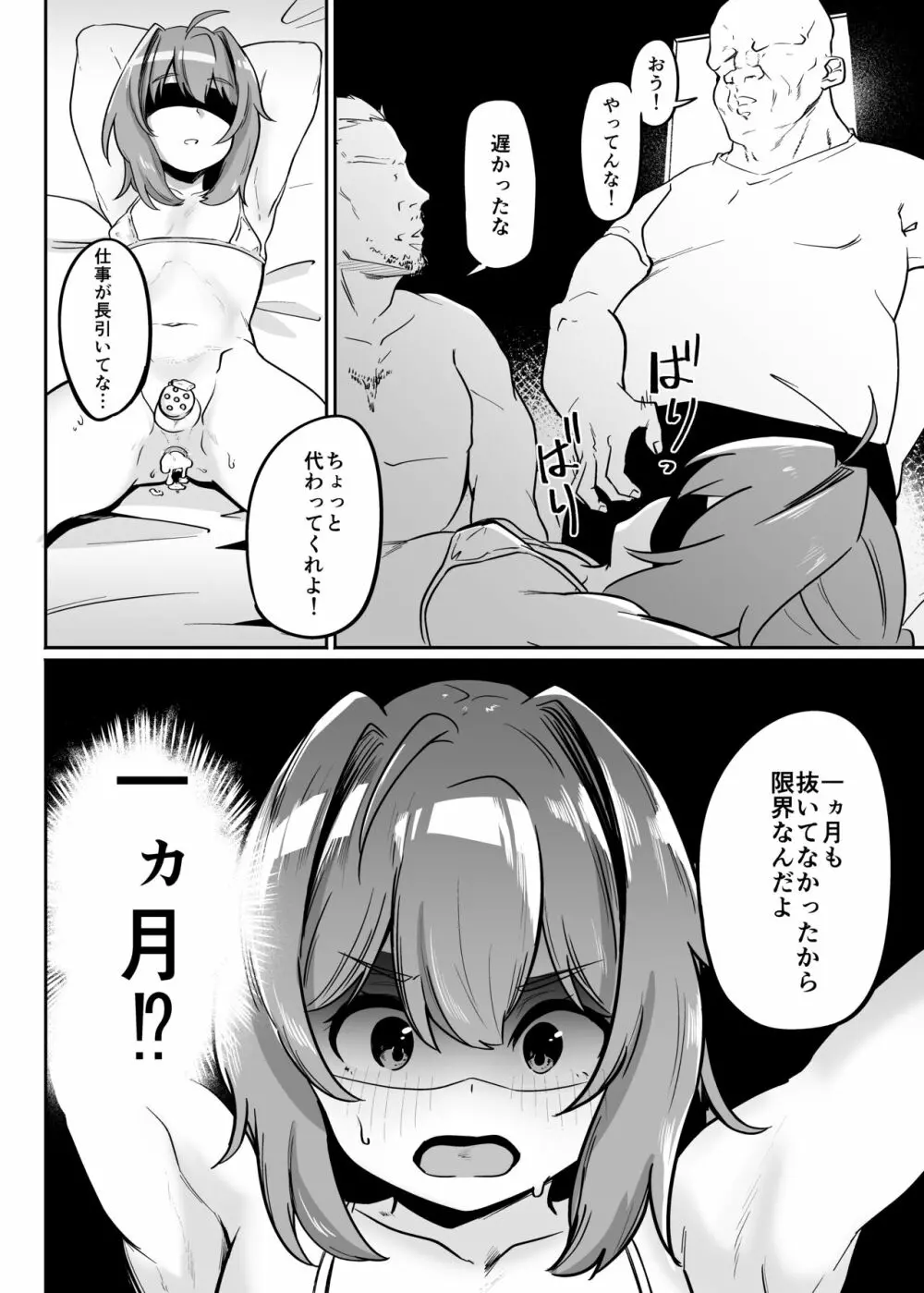 無能魔術師少年マゾメス堕ち Page.34