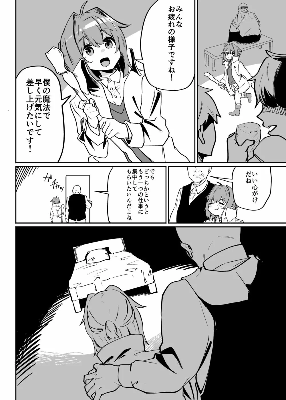 無能魔術師少年マゾメス堕ち Page.6